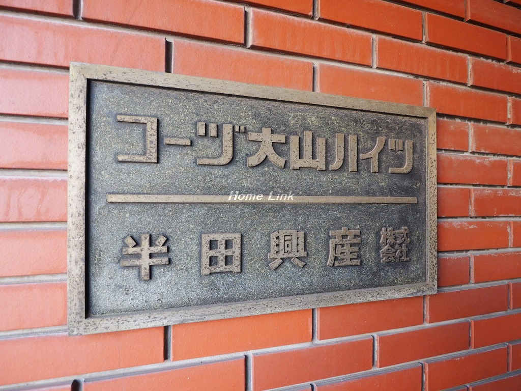 コーヅ大山ハイツ_画像3