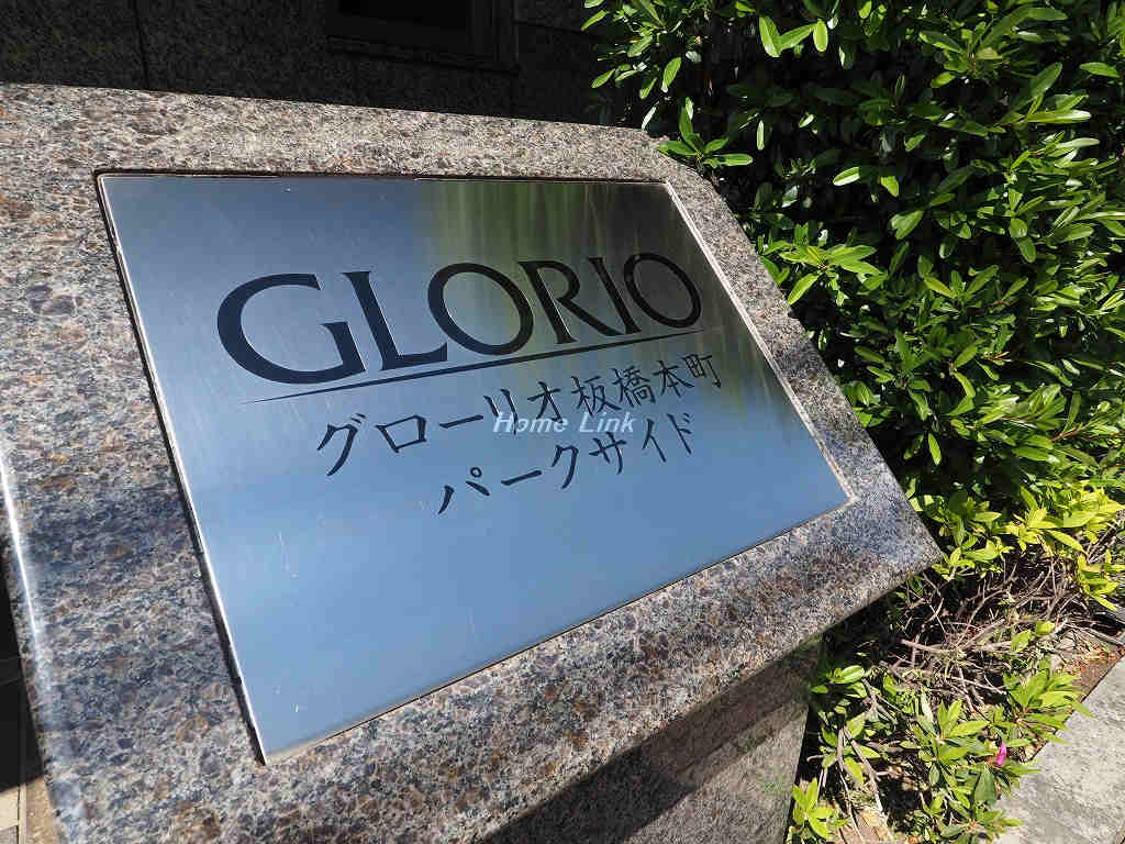 グローリオ板橋本町パークサイド_画像3