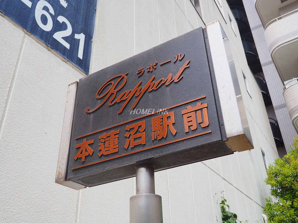 ラポール本蓮沼駅前_画像3