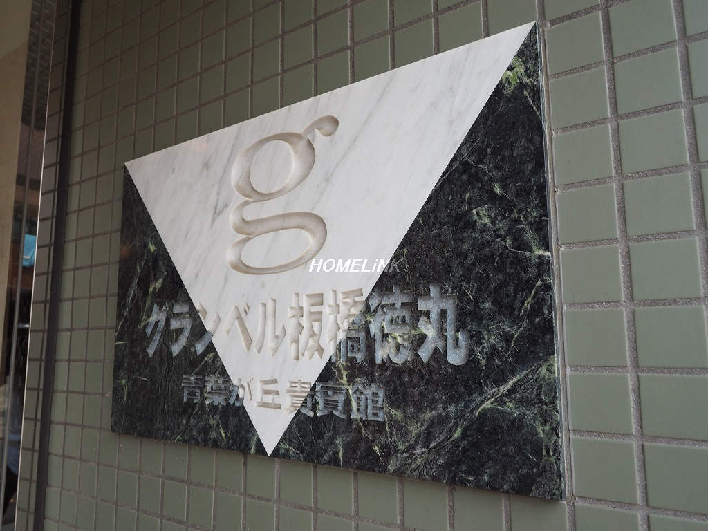 グランベル板橋徳丸_画像3