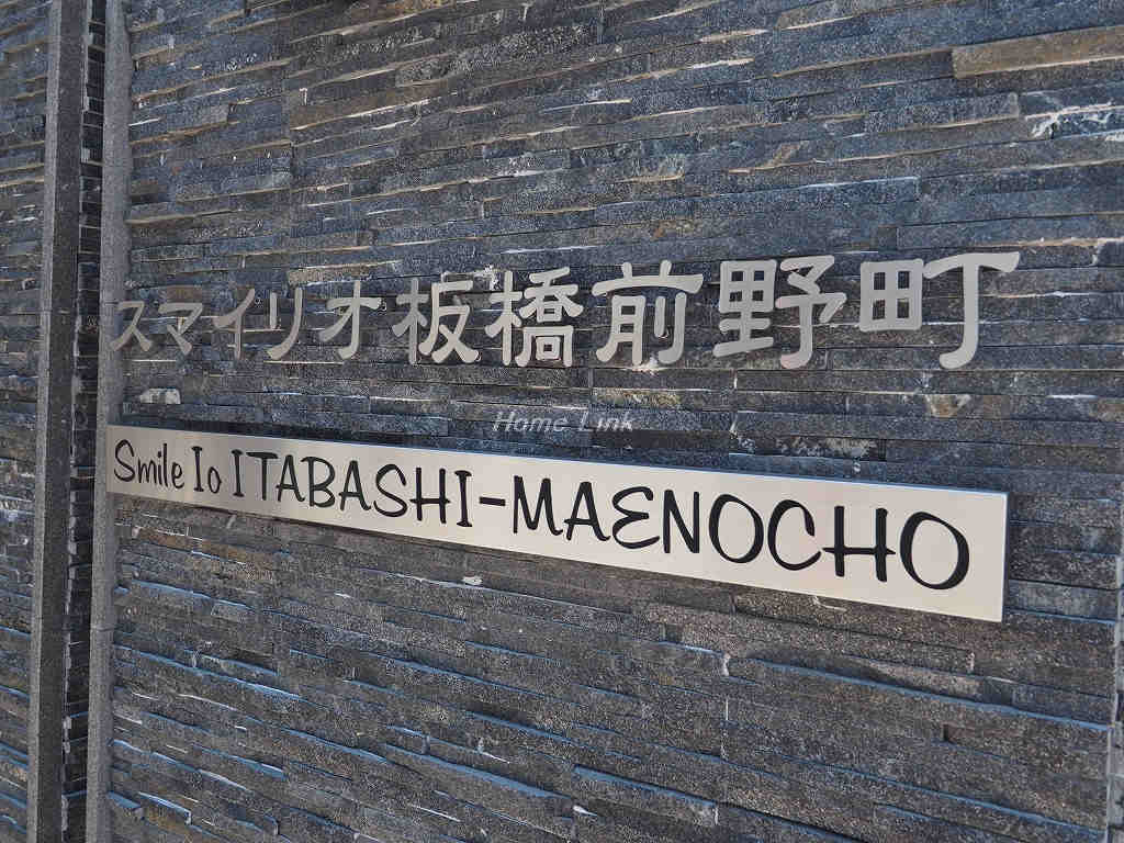 スマイリオ板橋前野町_画像3