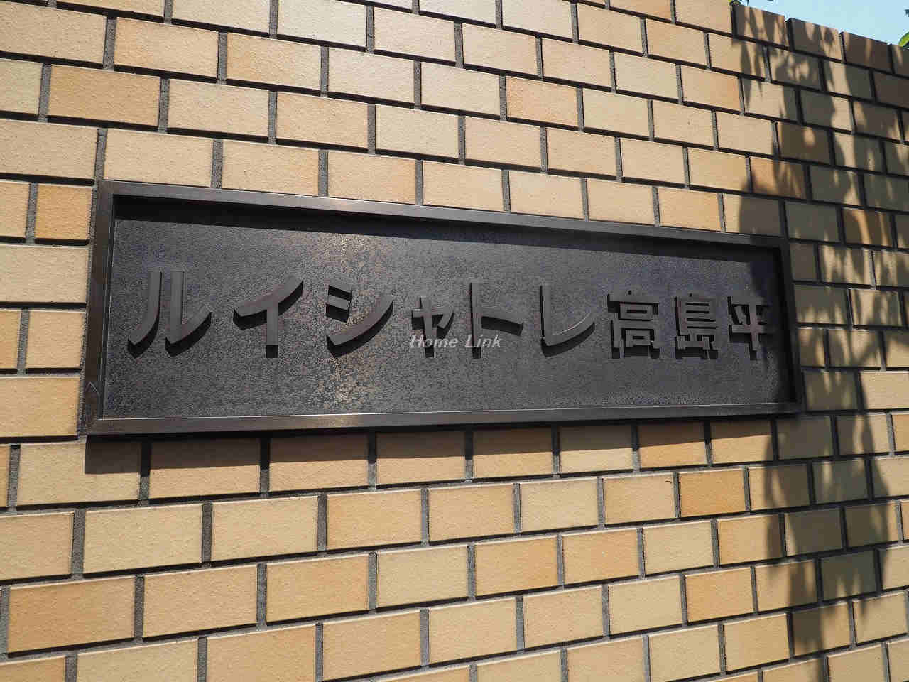 ルイシャトレ高島平_画像3