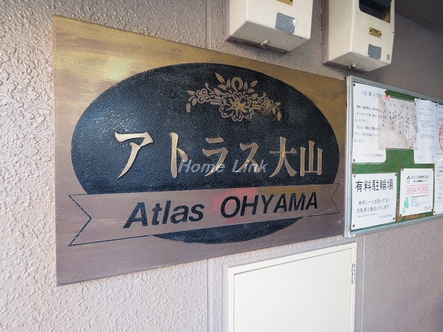 アトラス大山_画像4