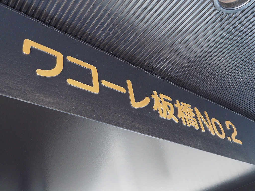 ワコーレ第2板橋_画像4