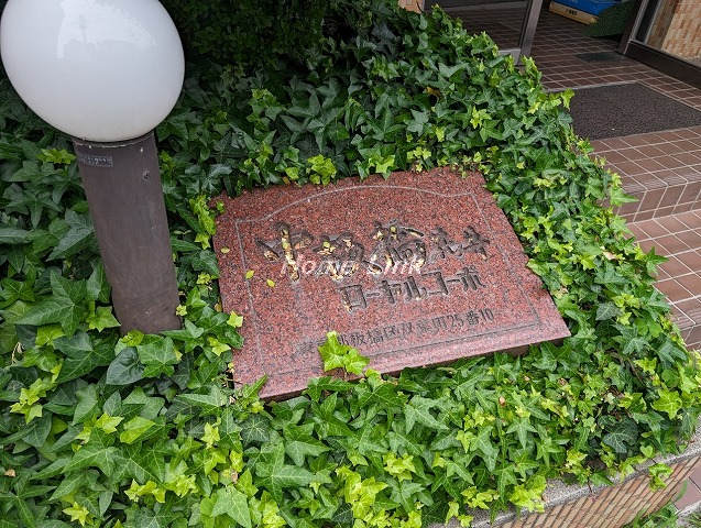 中板橋花井ローヤルコーポ_画像4