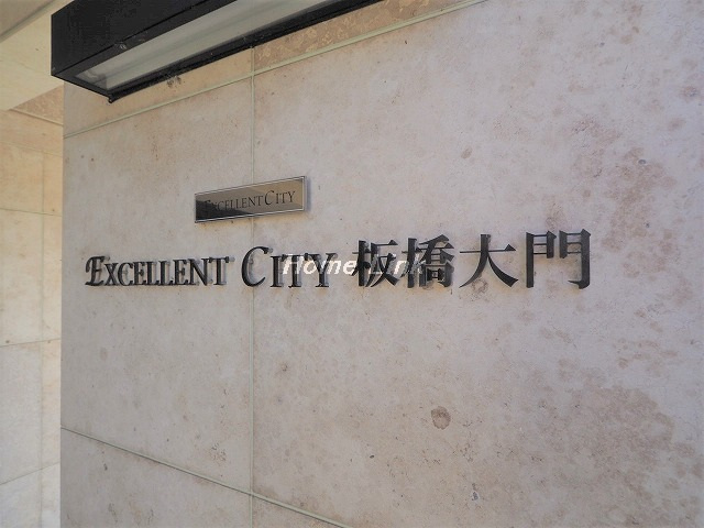 エクセレントシティ板橋大門_画像4