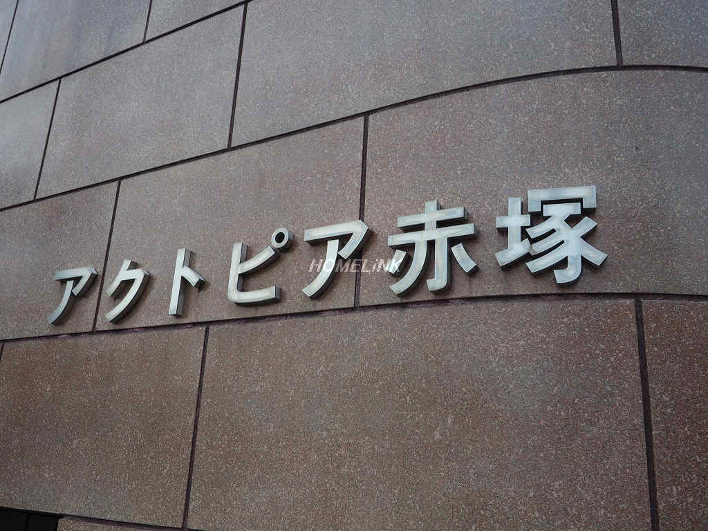 アクトピア赤塚_画像4