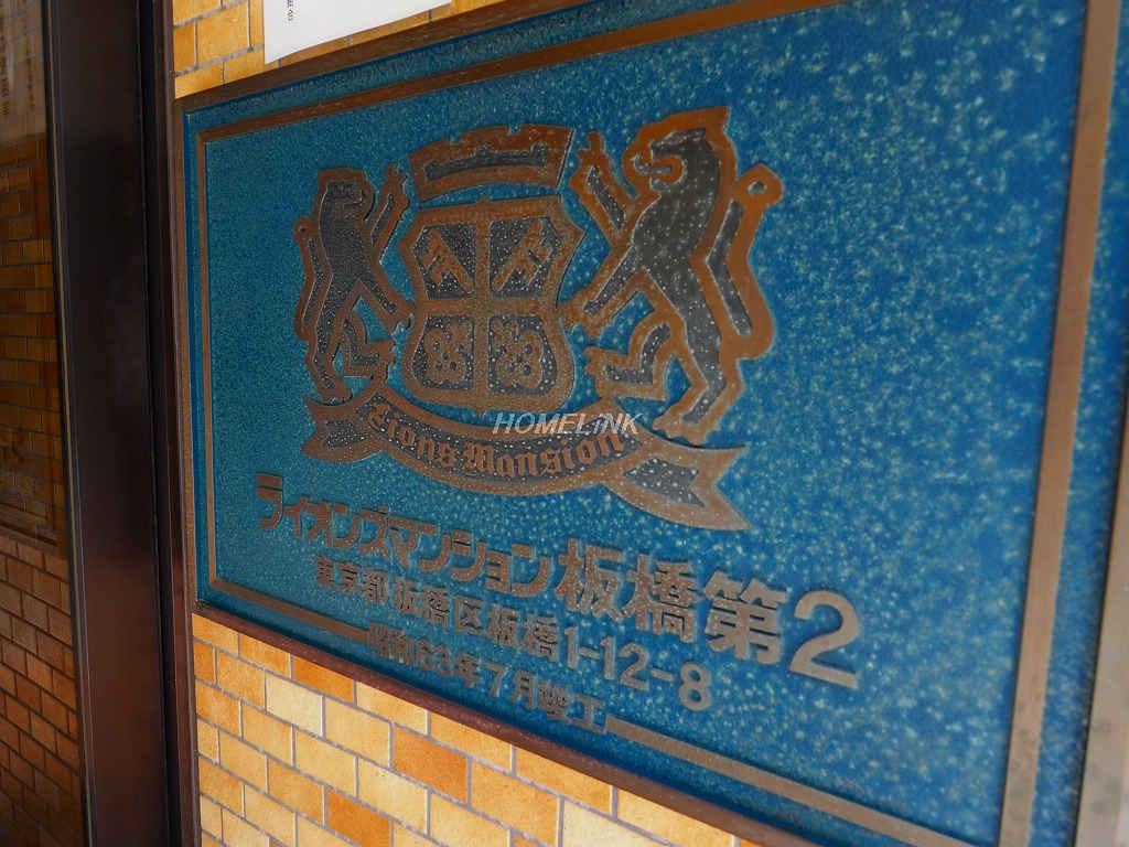 ライオンズマンション板橋第2_画像4
