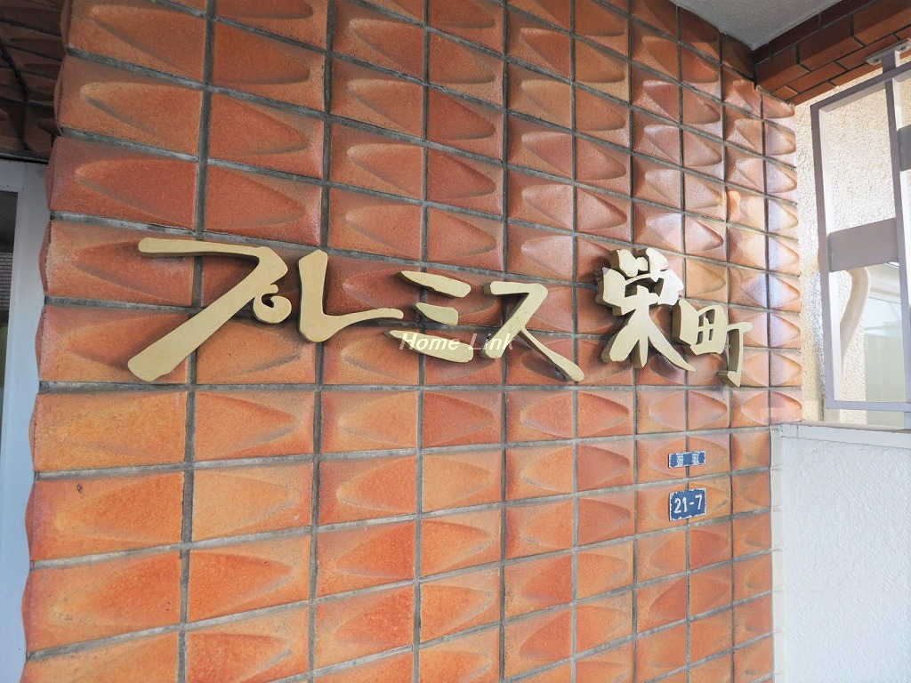 プレミス栄町_画像4