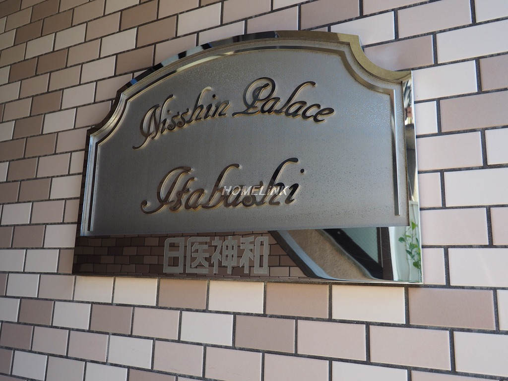 日神パレス板橋
_画像4