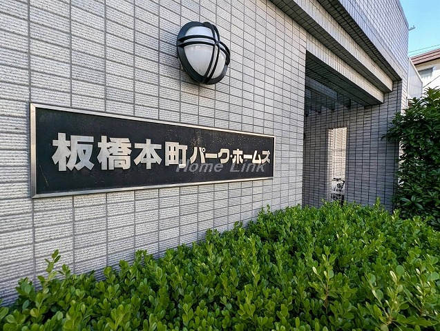 板橋本町パークホームズ_画像4