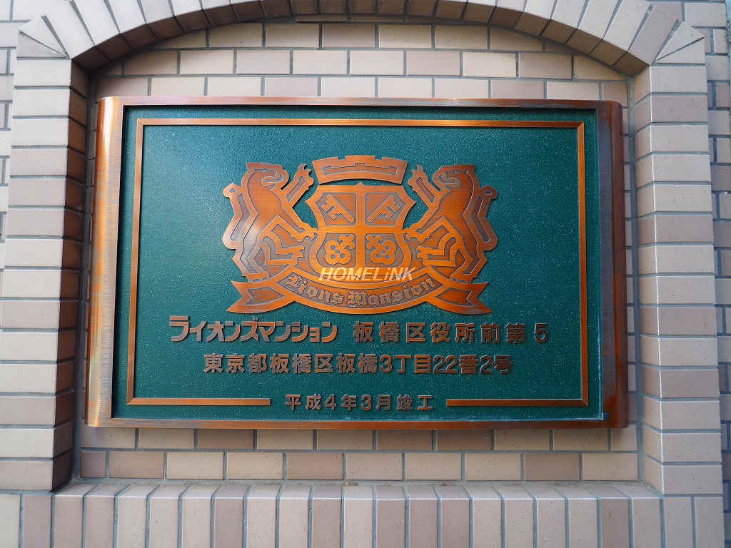 ライオンズマンション板橋区役所前第5_画像4