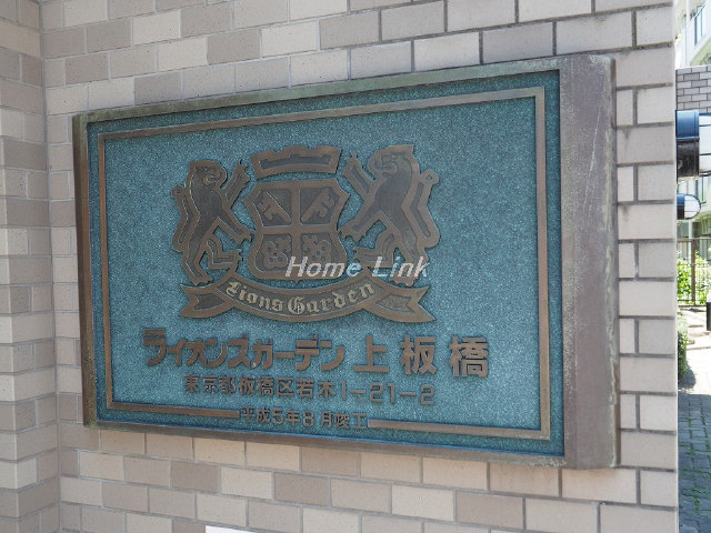 ライオンズガーデン上板橋_画像4