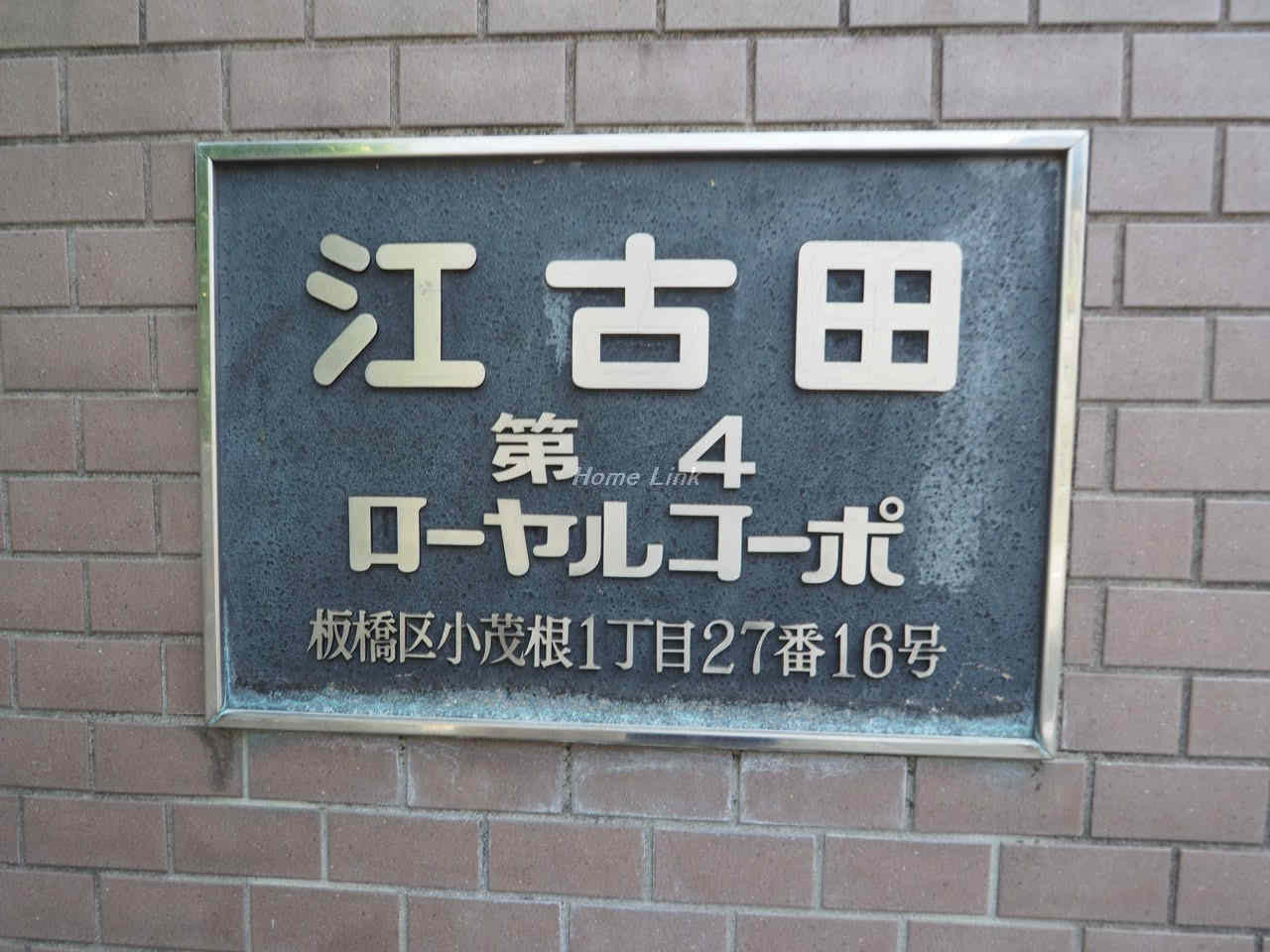 江古田第4ローヤルコーポ_画像5