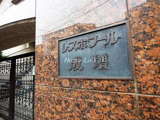 レスポワール成増_画像5