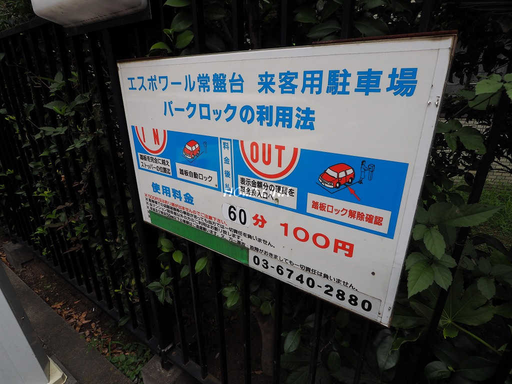 エスポワール常盤台_画像5