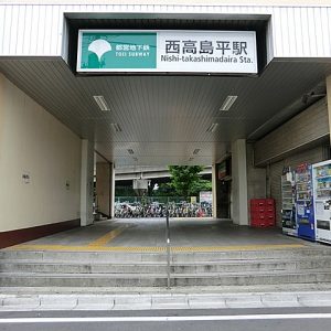 西高島平駅