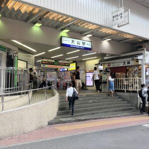 大山駅