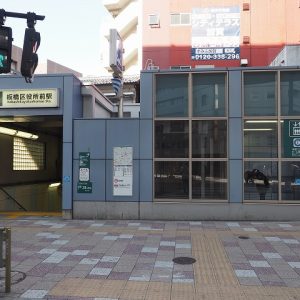 板橋区役所前駅