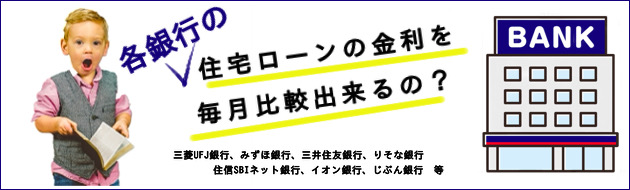 住宅ローン金利