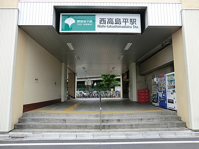 西高島平駅