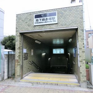 地下鉄赤塚駅1番出入口