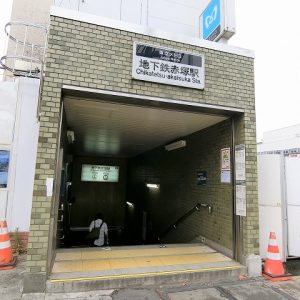 地下鉄赤塚駅2番出入口