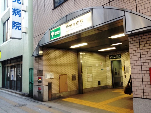 板橋本町駅A3出入口