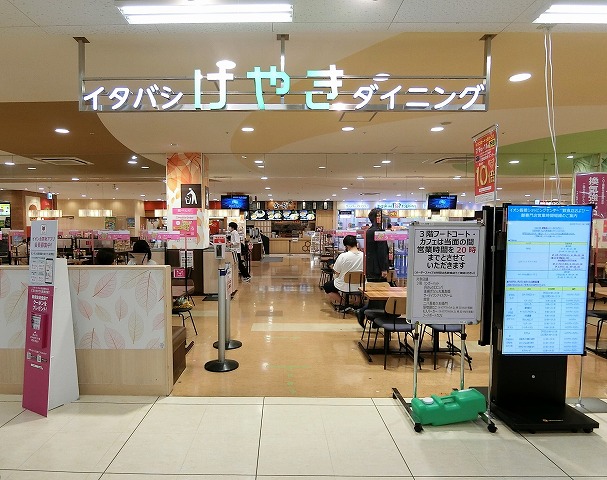 丸亀製麵イオン板橋店