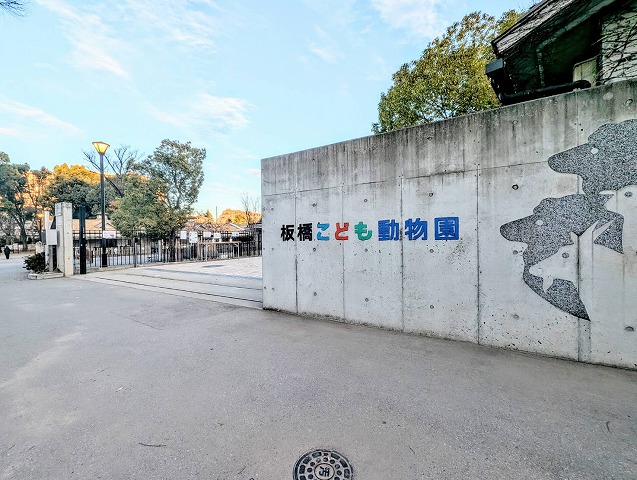 板橋こども動物園