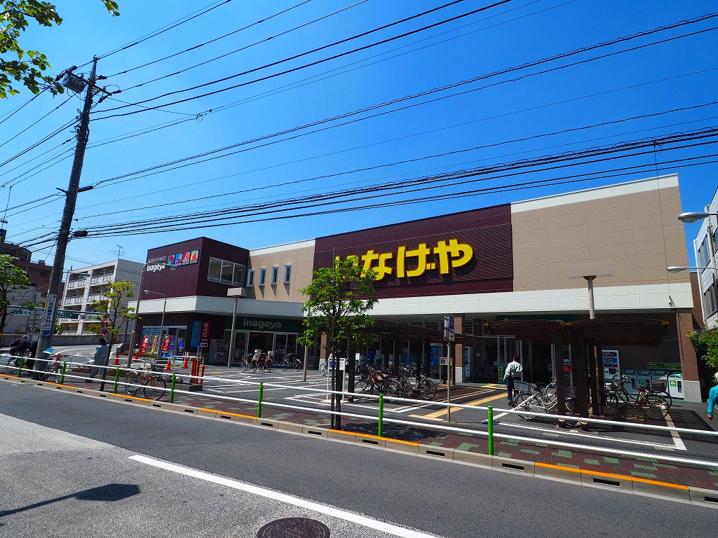 いなげや板橋小豆沢店