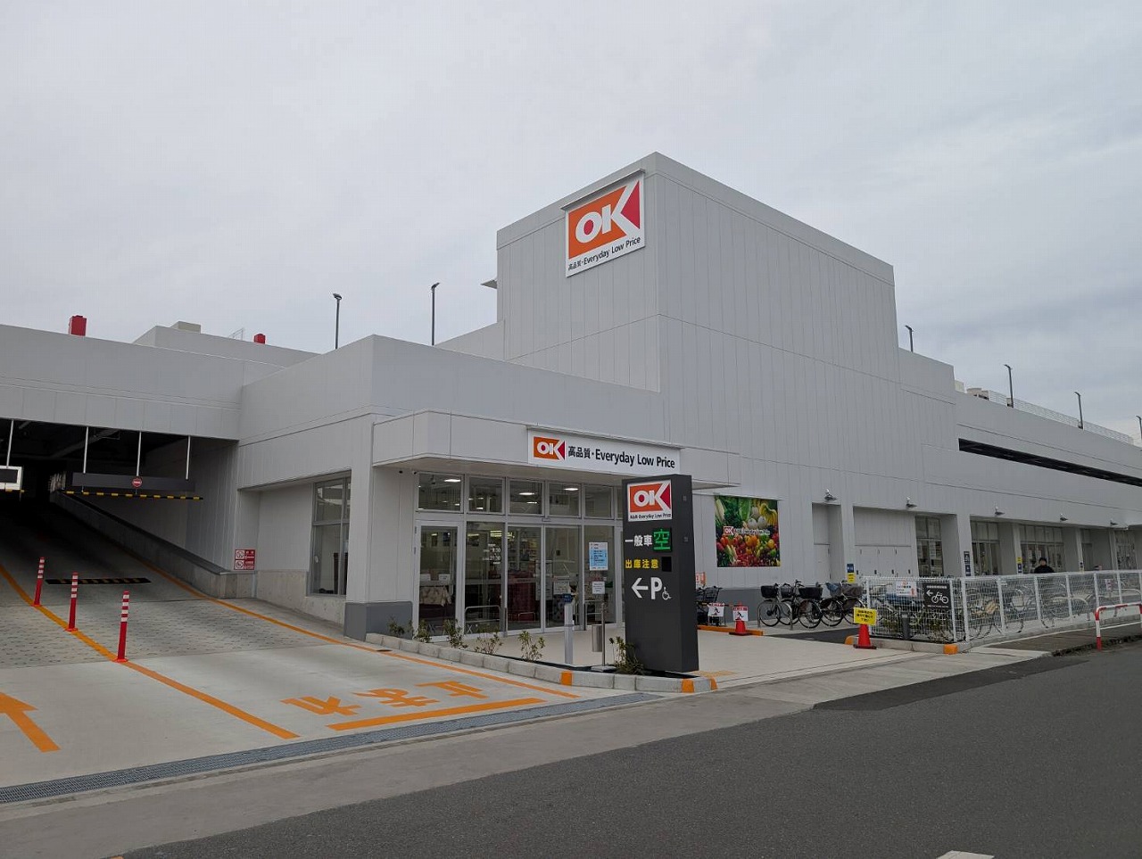 オーケー（OK）和光下新倉店